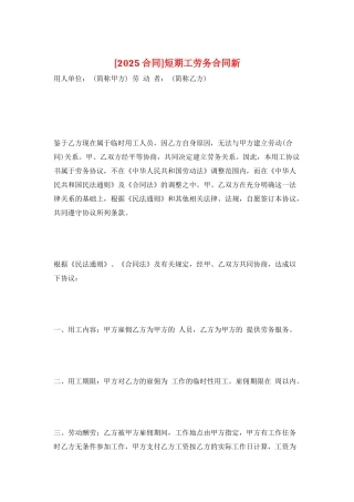 短期工劳务合同新