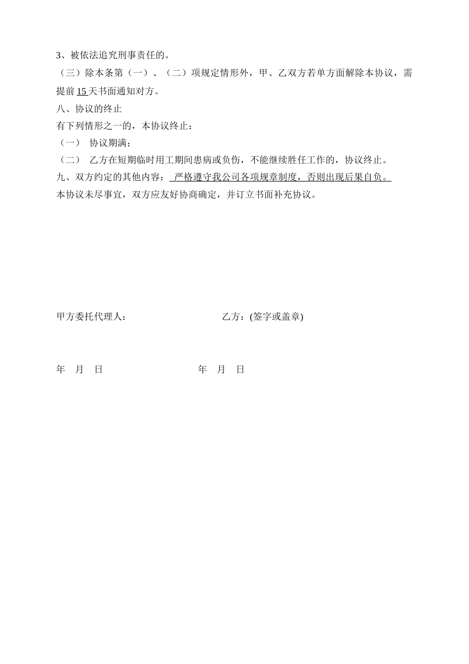 短期临时用工协议空表_第2页