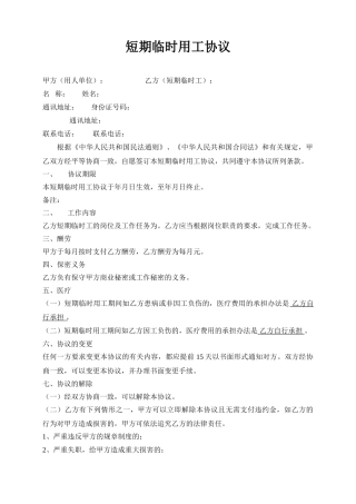 短期临时用工协议空表