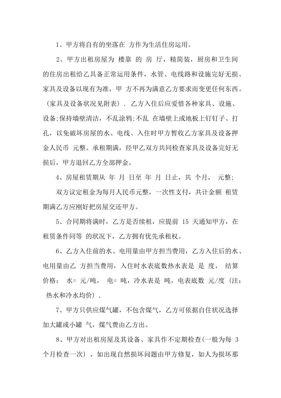 短期房屋租赁合同范本4篇_第3页