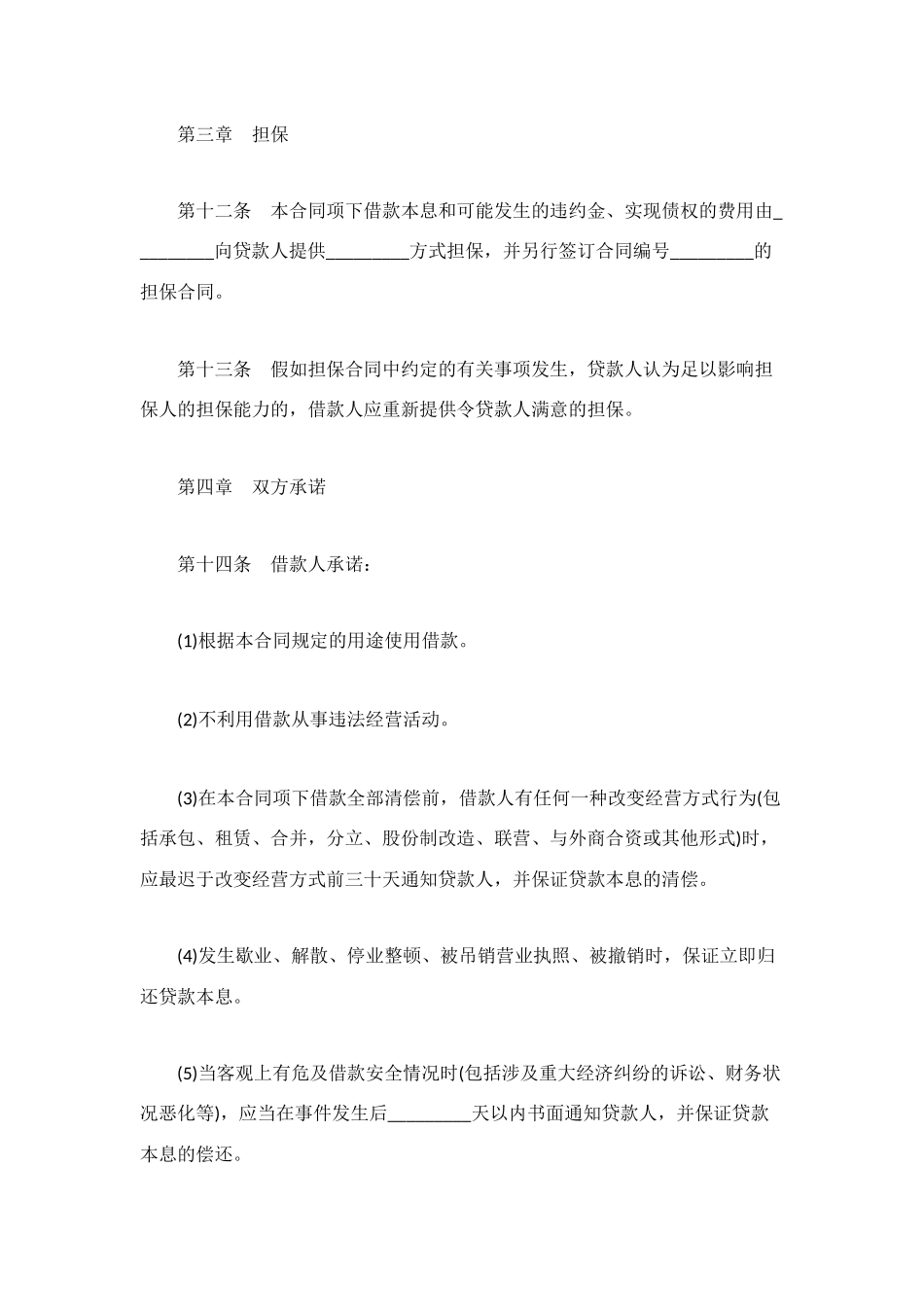 短期借款合同书范本_第3页