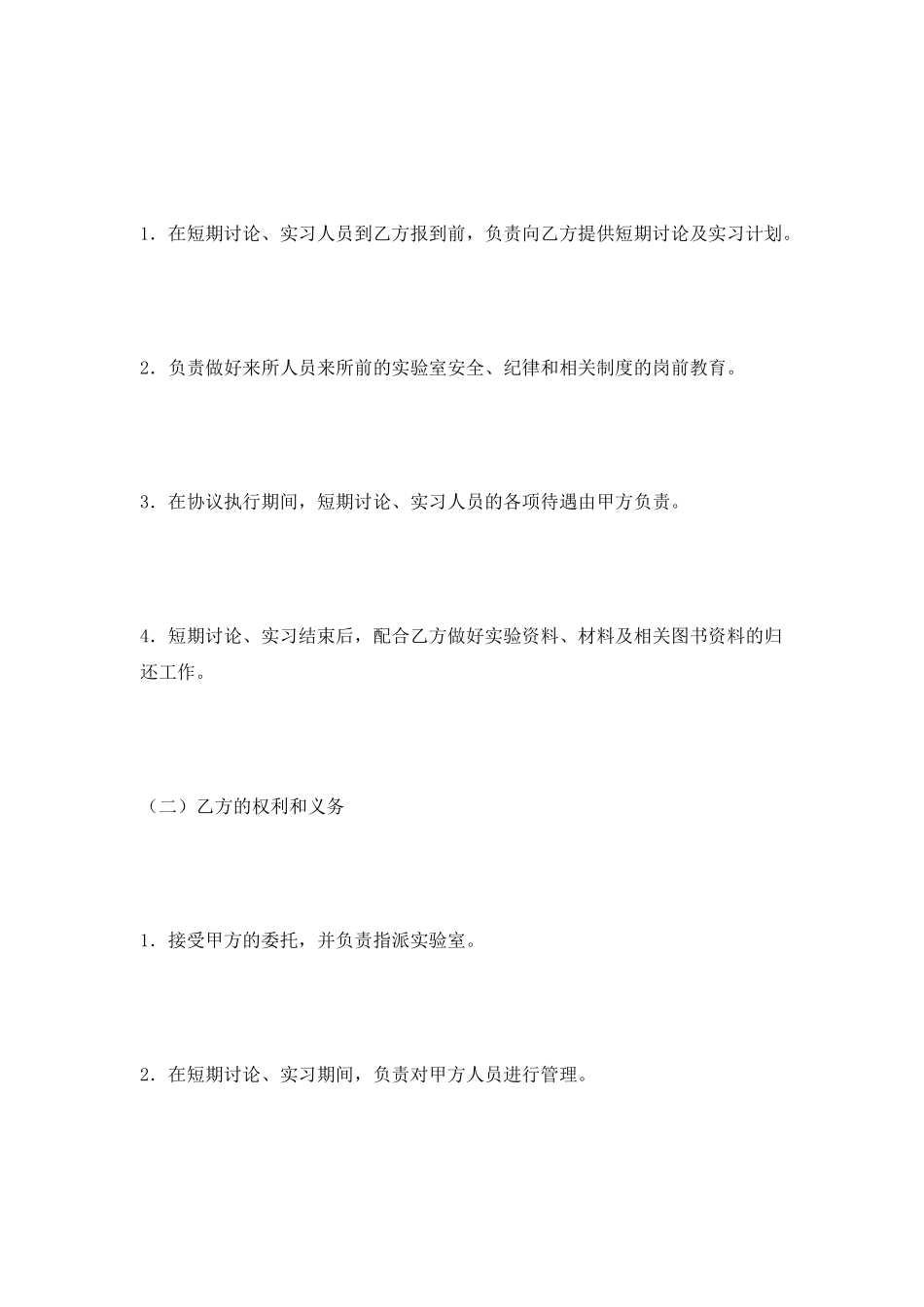 短期研究、实习协议书2025新整理版_第2页