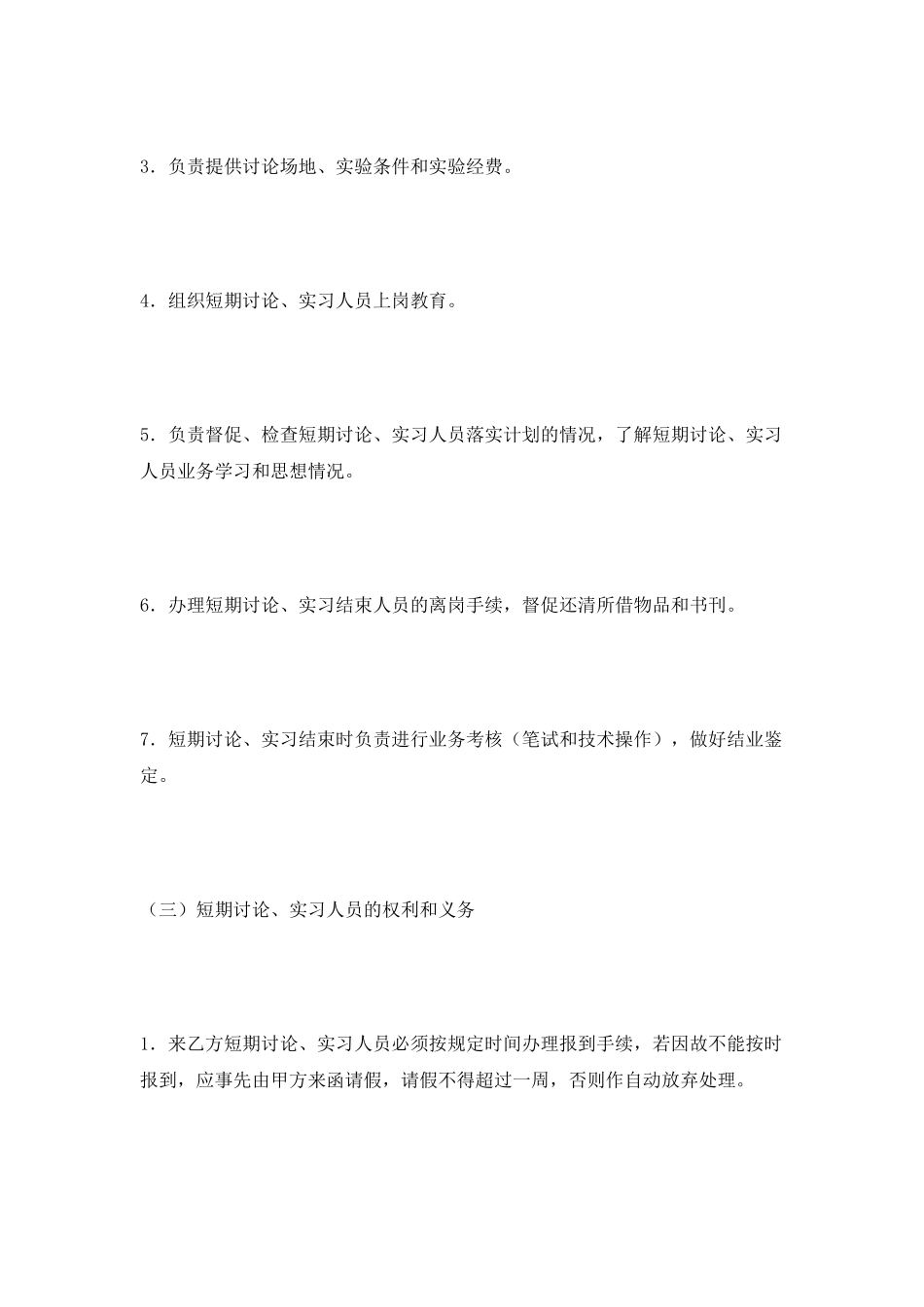 短期研究、实习协议书2025新整理版_第3页