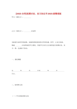 短期研究、实习协议书2025新整理版