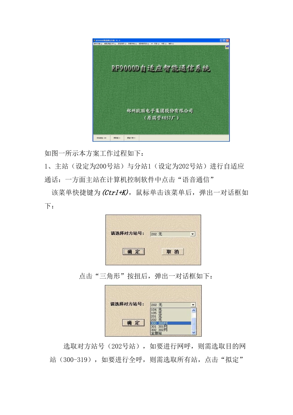 短波自适应通信方案样本_第3页