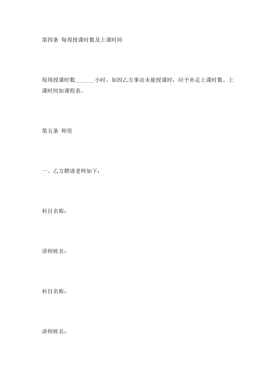 短期培训协议范本2025专业版_第3页