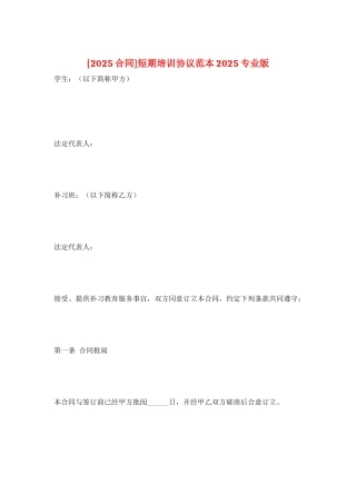 短期培训协议范本2025专业版