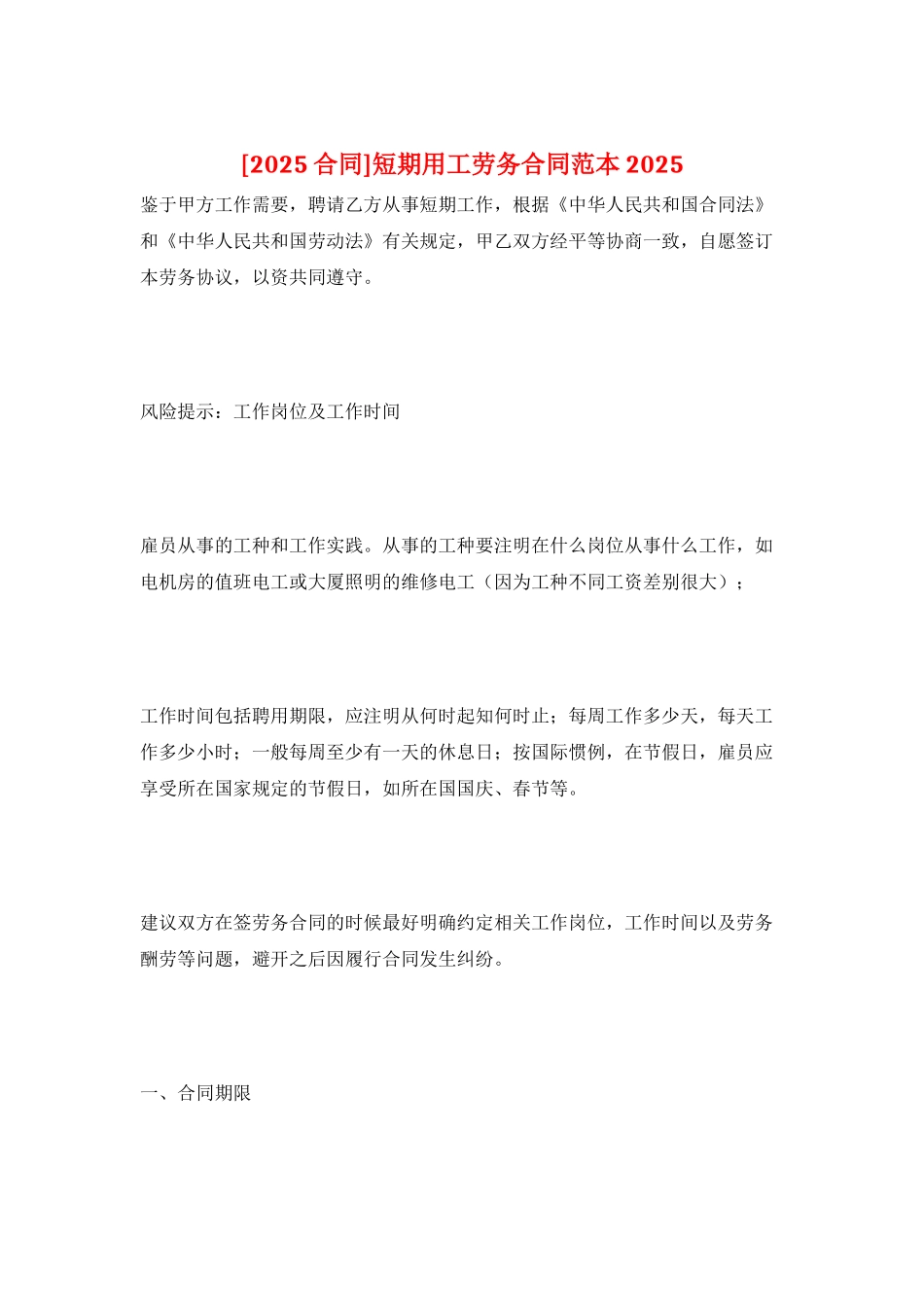 短期用工劳务合同范本2025_第1页