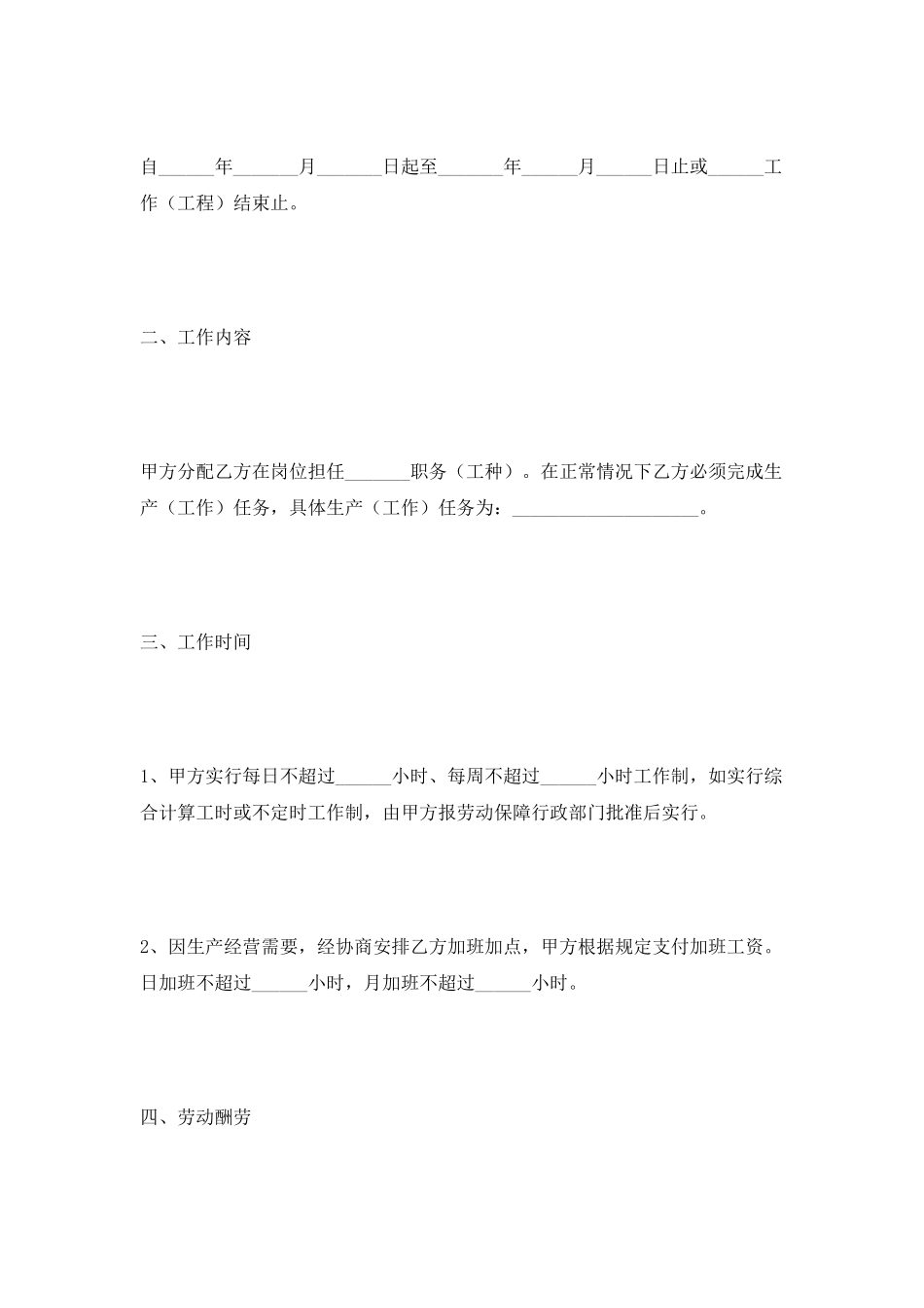 短期用工劳务合同范本2025_第2页