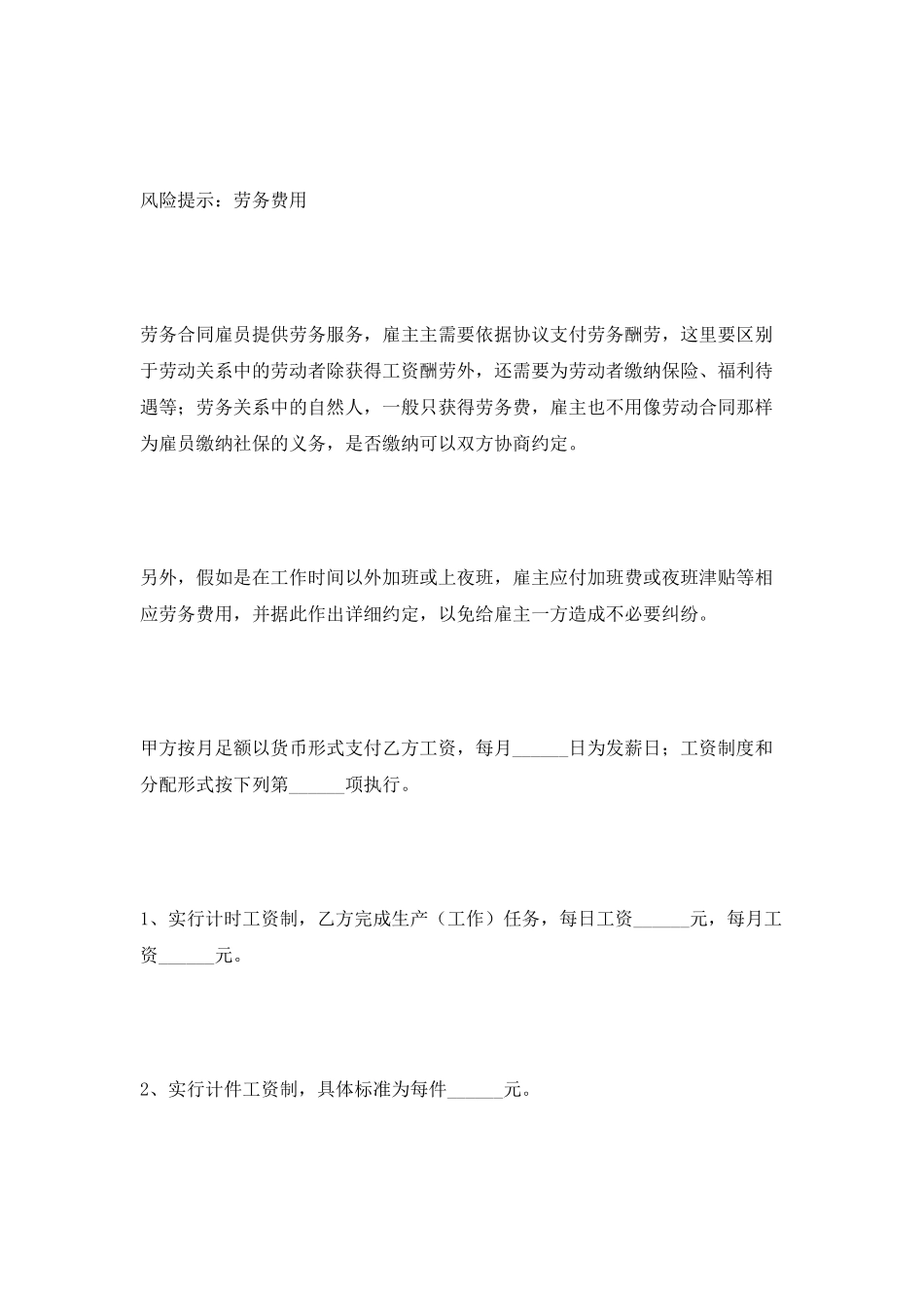 短期用工劳务合同范本2025_第3页