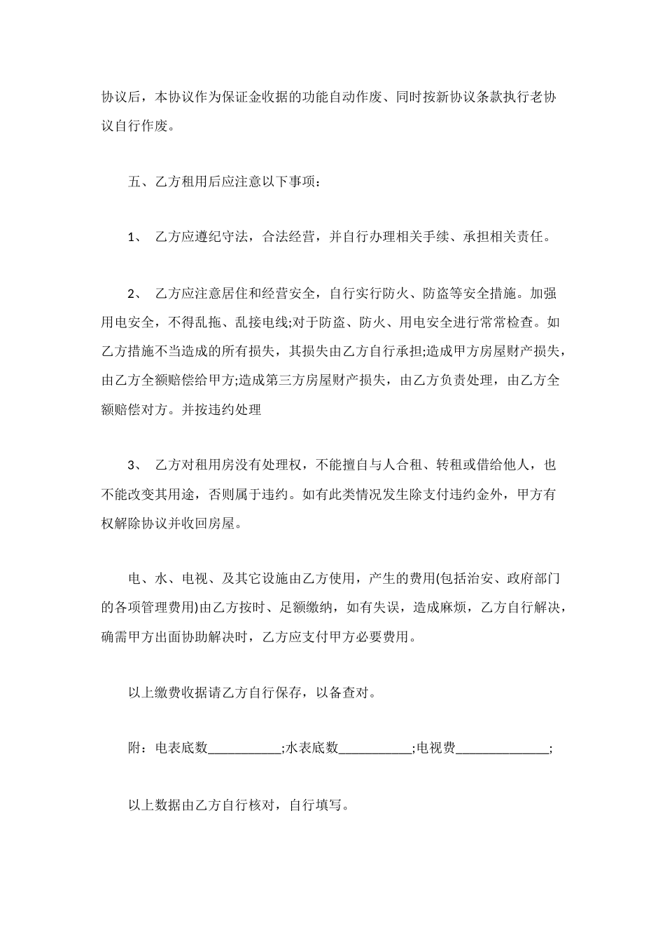 短期的房屋租赁合同范本_第2页