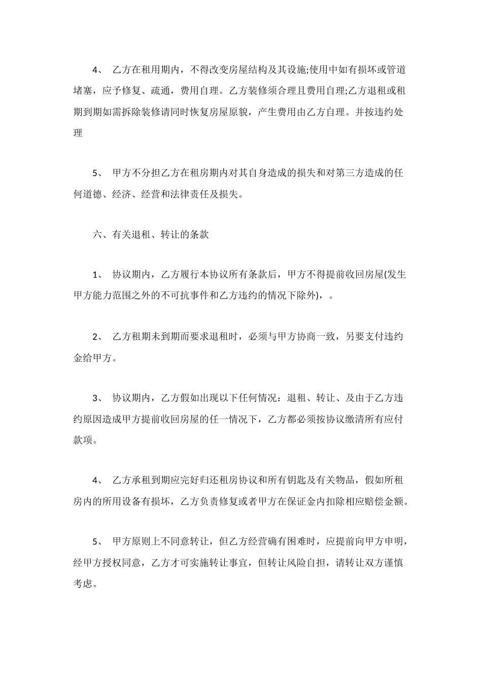 短期的房屋租赁合同范本_第3页