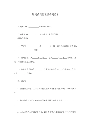 短期的房屋租赁合同范本