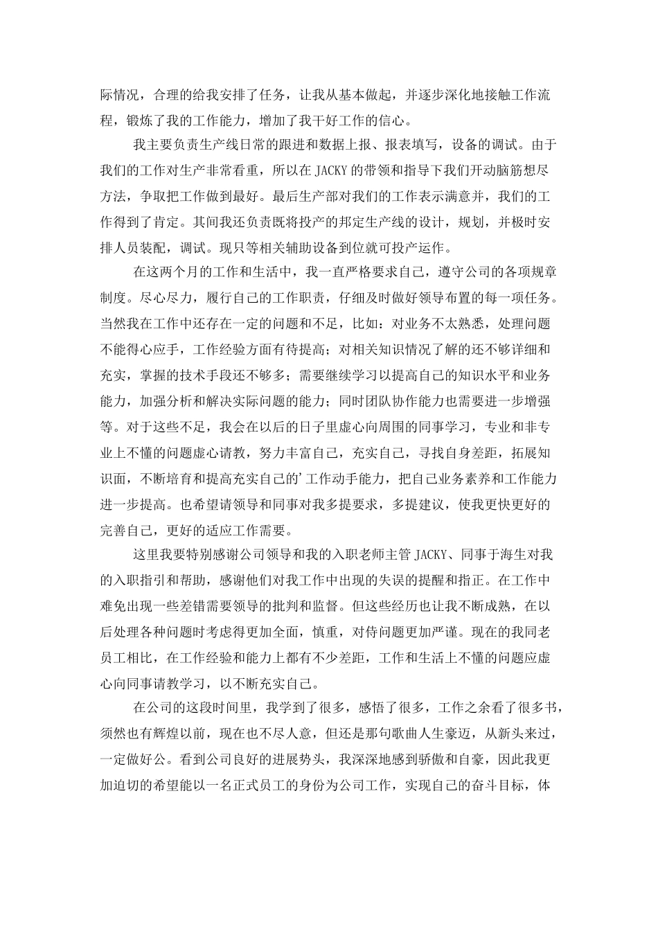 短期试用期的工作总结模板_第2页