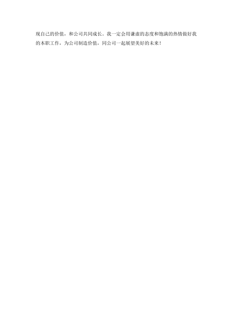 短期试用期的工作总结模板_第3页