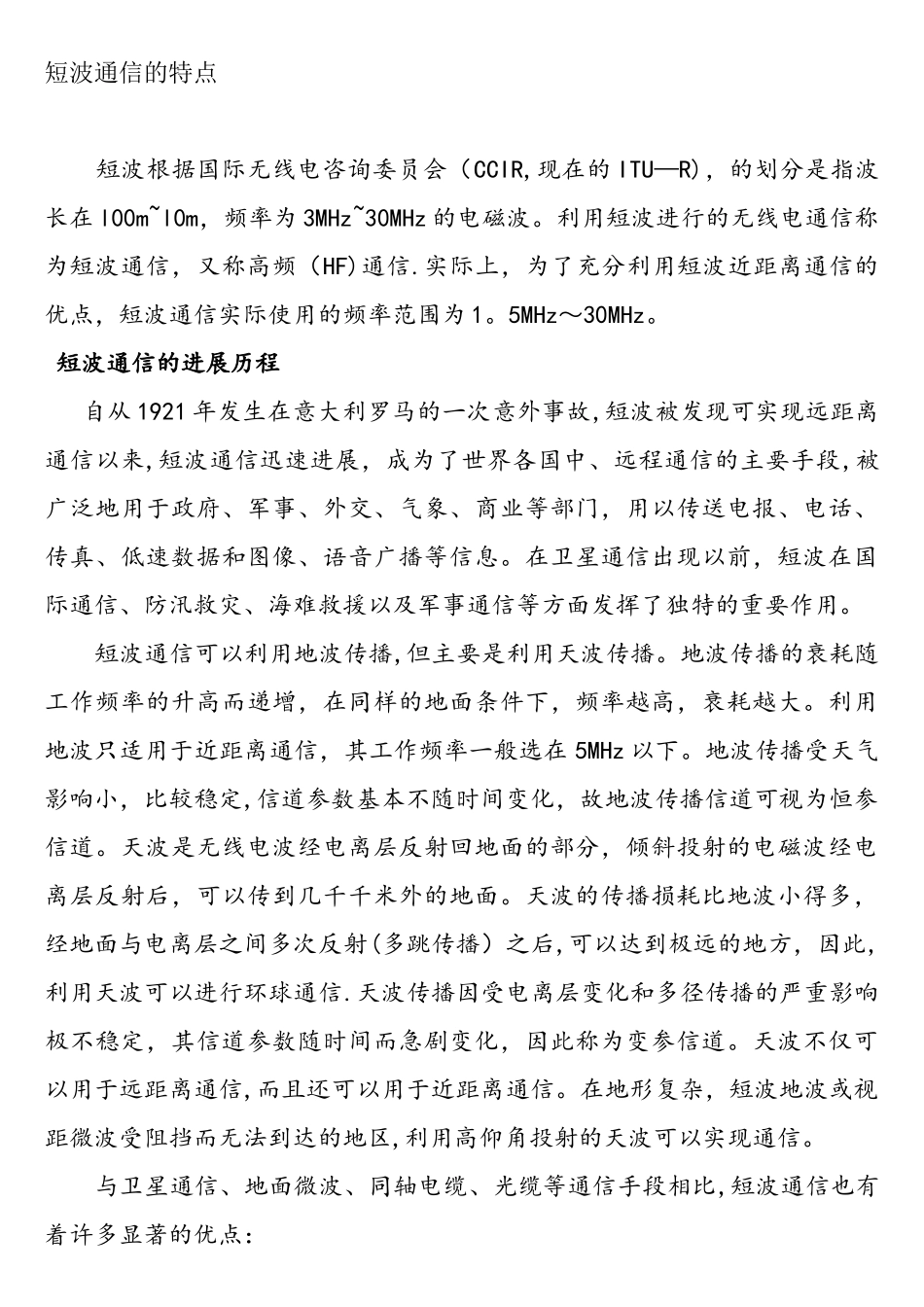 短波通信的发展历程_第1页