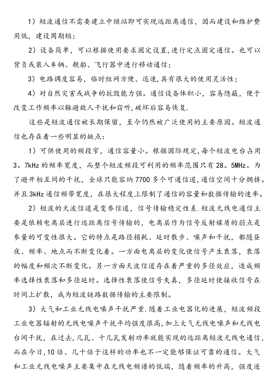 短波通信的发展历程_第2页