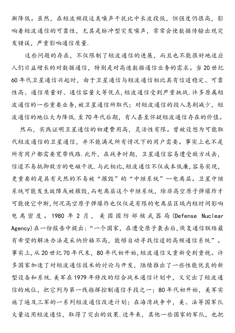 短波通信的发展历程_第3页