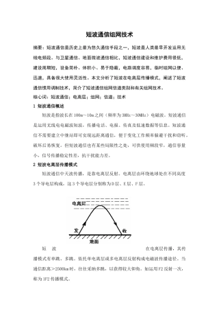 短波通信组网技术样本