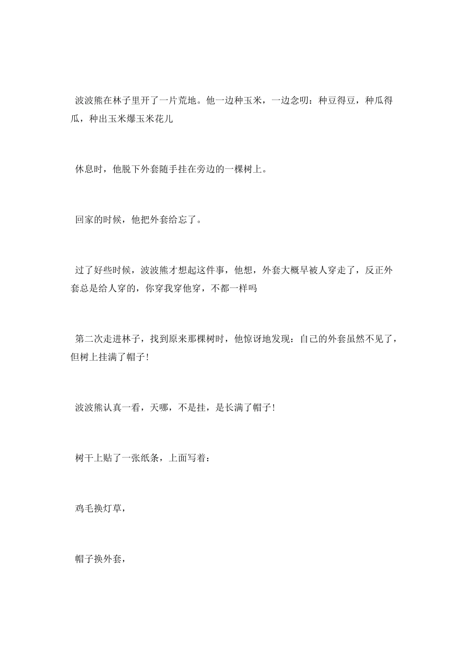 短的睡前童话小故事_第2页