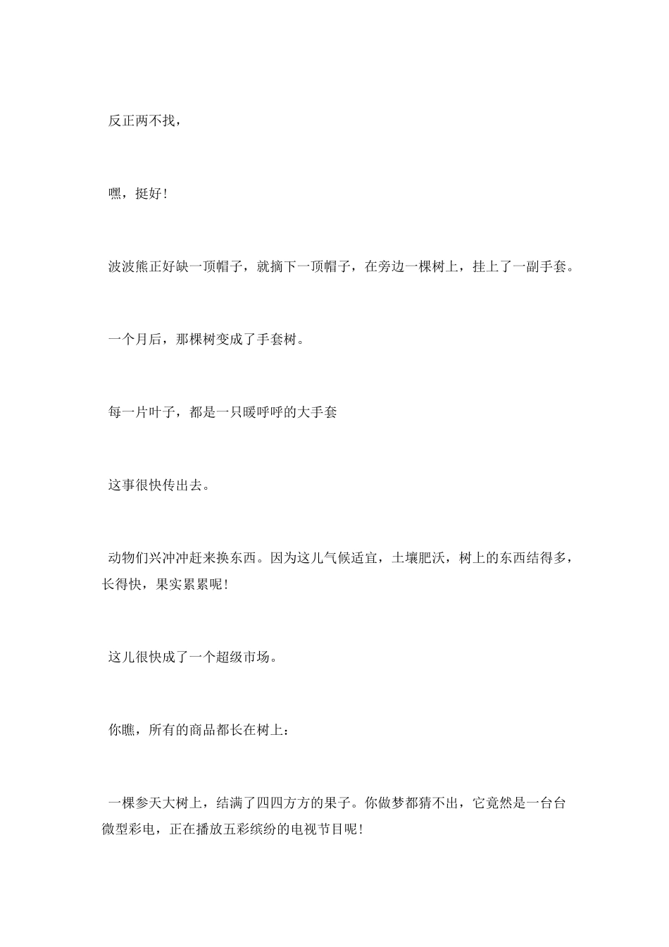 短的睡前童话小故事_第3页