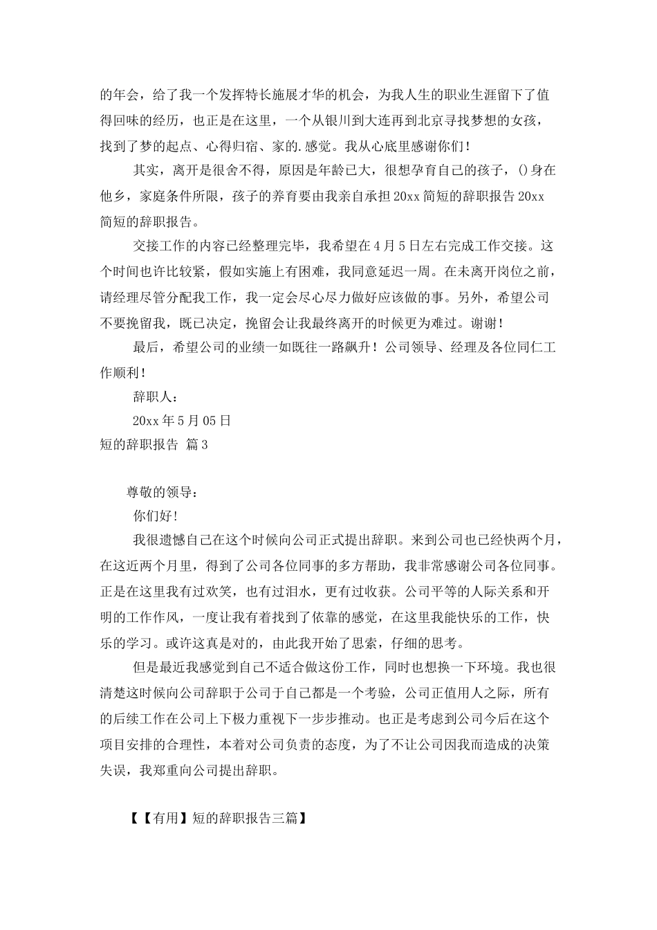 短的辞职报告三篇_第2页