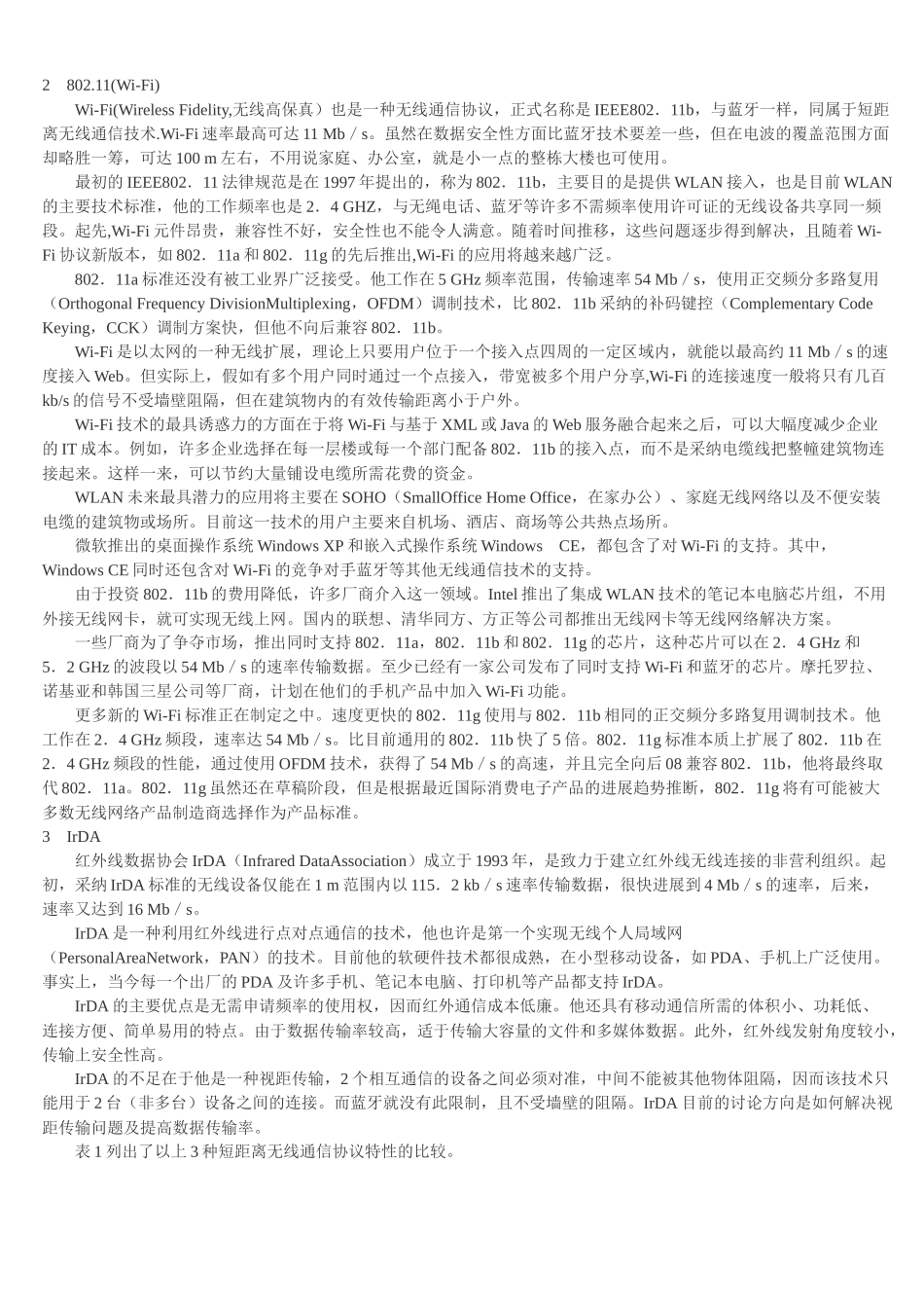 短距离无线通信技术综述_第2页