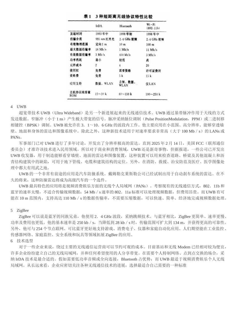 短距离无线通信技术综述_第3页