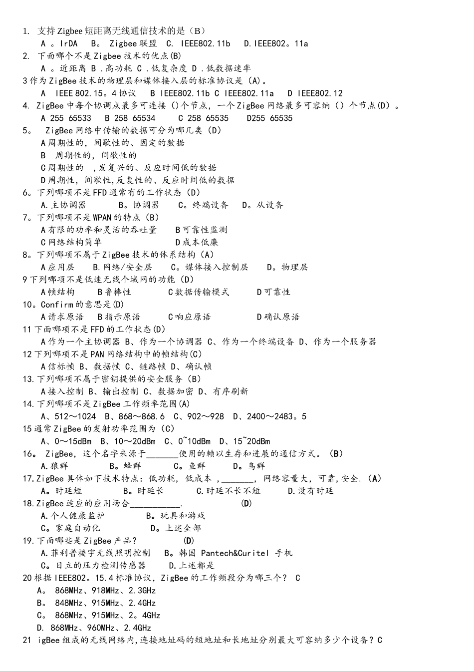 短距离无线通信试题_第1页