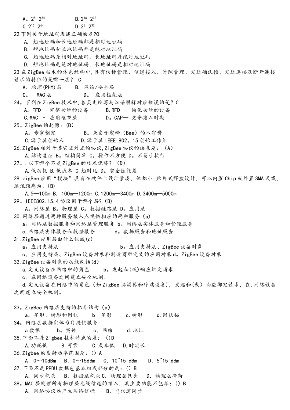 短距离无线通信试题_第2页