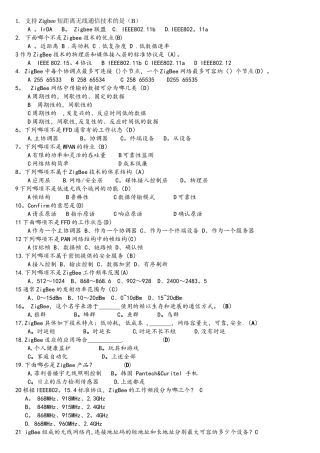 短距离无线通信试题