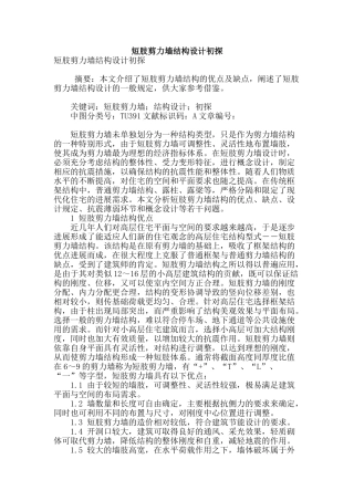 短肢剪力墙结构设计初探