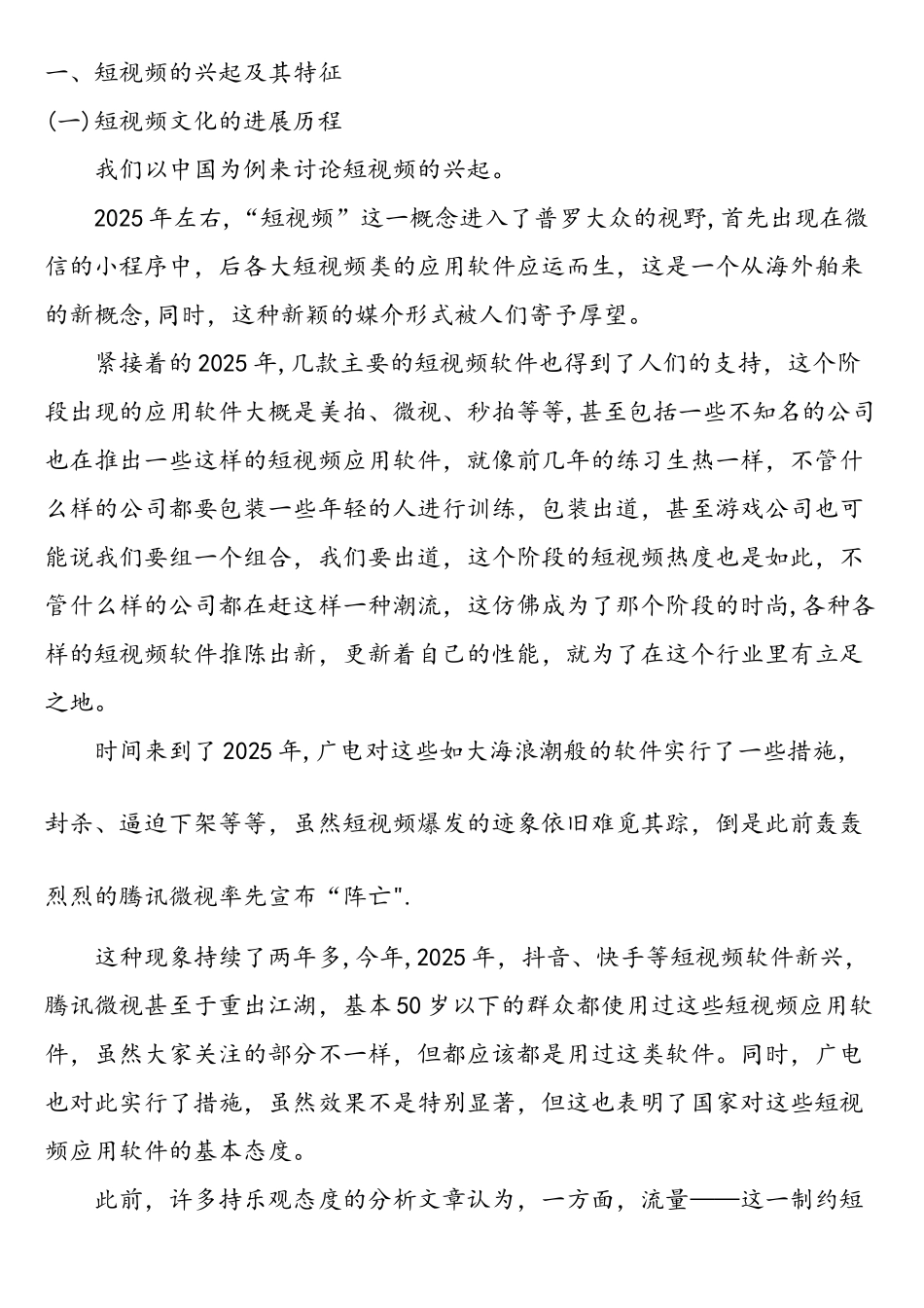 短视频软件对社会的影响_第3页