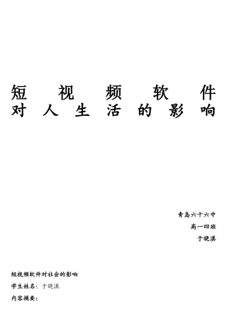 短视频软件对社会的影响