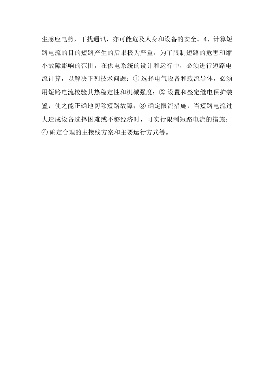 短路的概念和危害_第2页