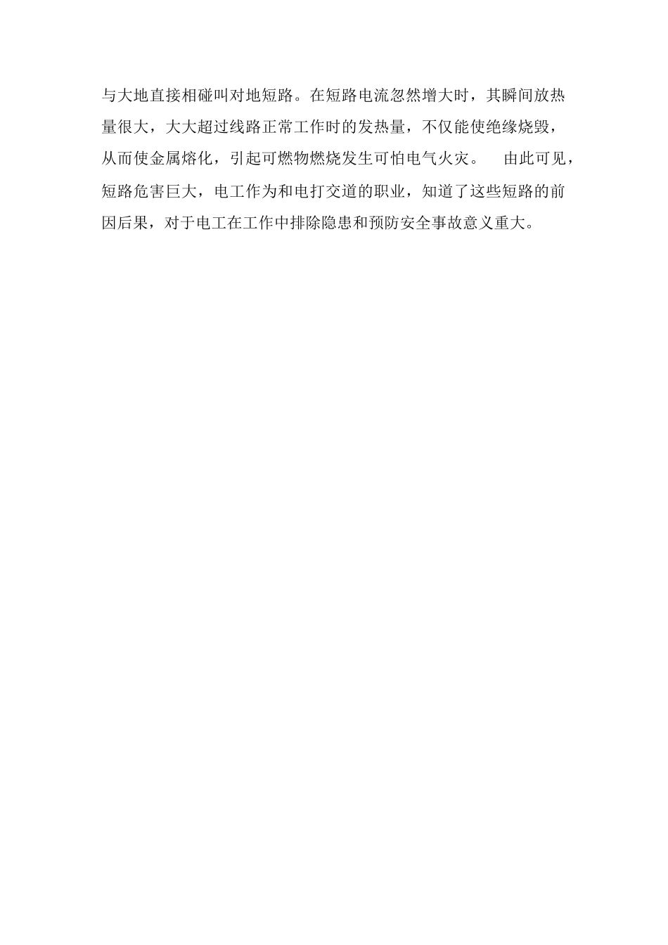 短路电流的前因后果_第2页