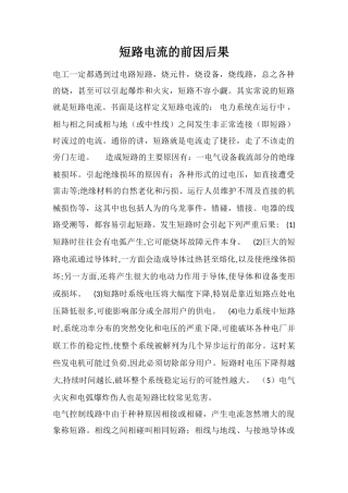 短路电流的前因后果