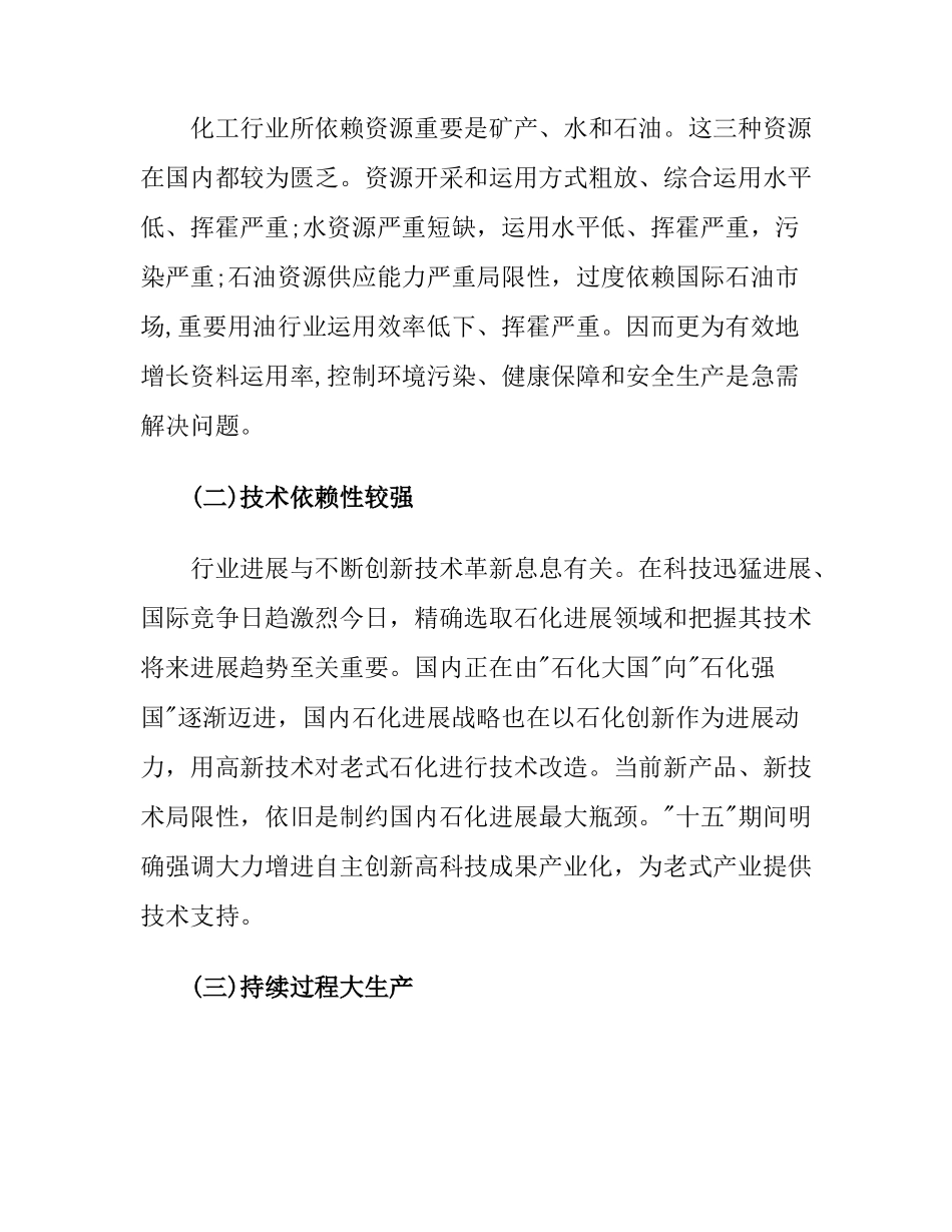 石化行业信息化解决方案样本_第2页