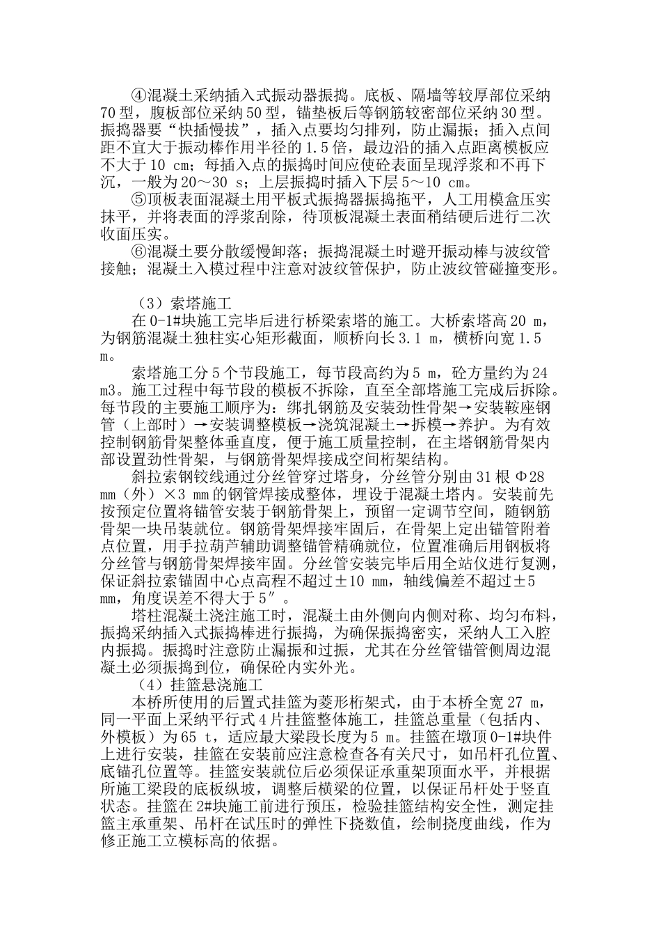 矮塔斜拉桥施工实例分析_第2页