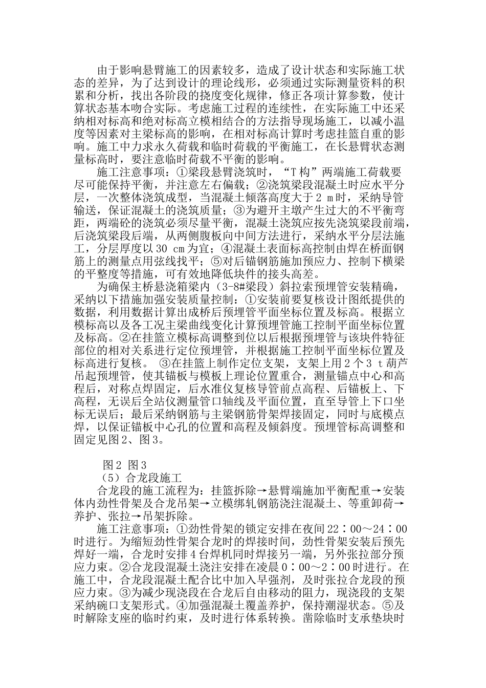 矮塔斜拉桥施工实例分析_第3页