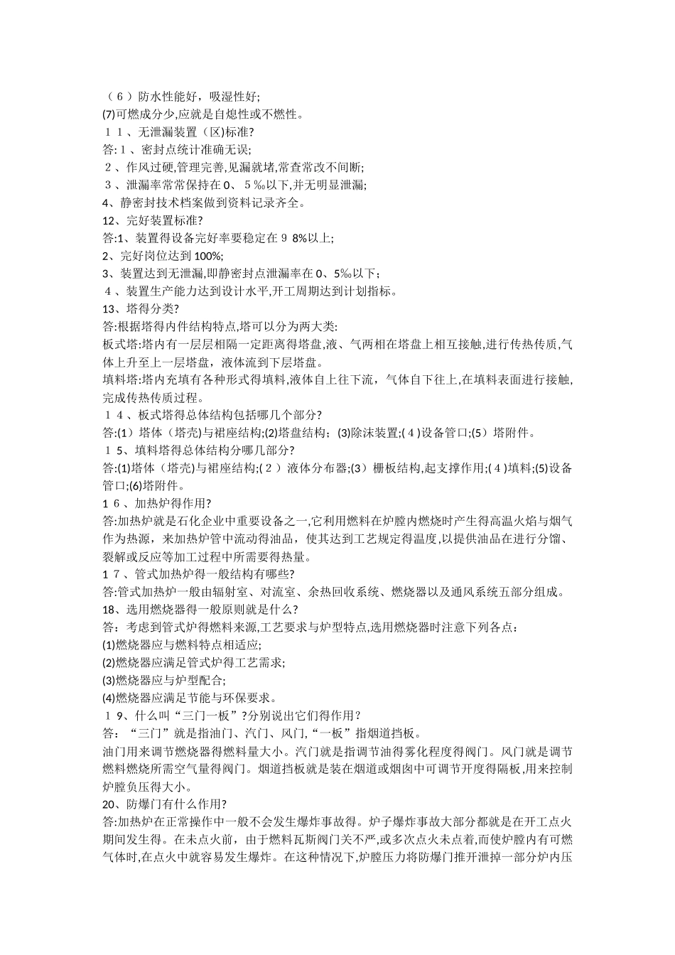 石化工艺设备试题_第2页