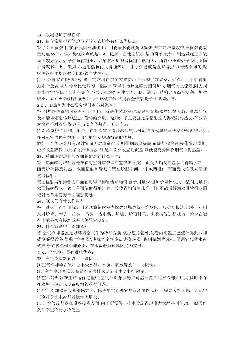 石化工艺设备试题_第3页