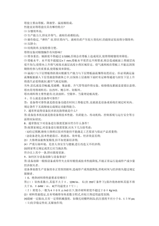 石化工艺设备试题