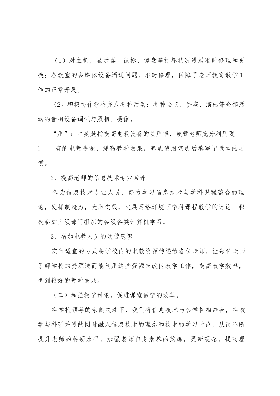 石咀镇中心小学201年秋学期电教工作总结_第2页