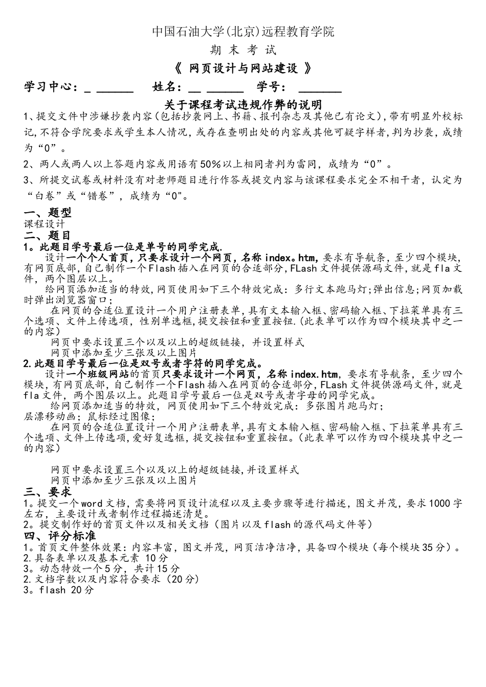 石大远程在线考试——《网页设计与网站建设》-45591468375056270_第1页