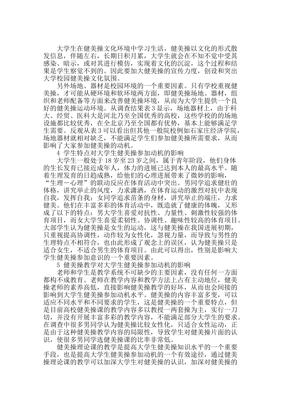 石家庄市高校大学生健美操参与动机现状分析_第2页