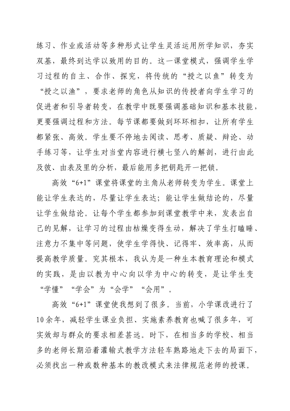 石家庄精英中学学习体会_第2页