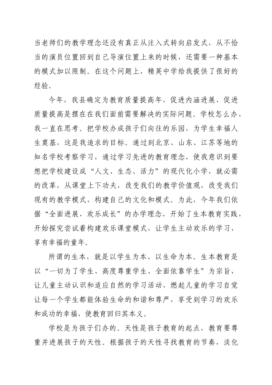 石家庄精英中学学习体会_第3页