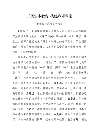 石家庄精英中学学习体会