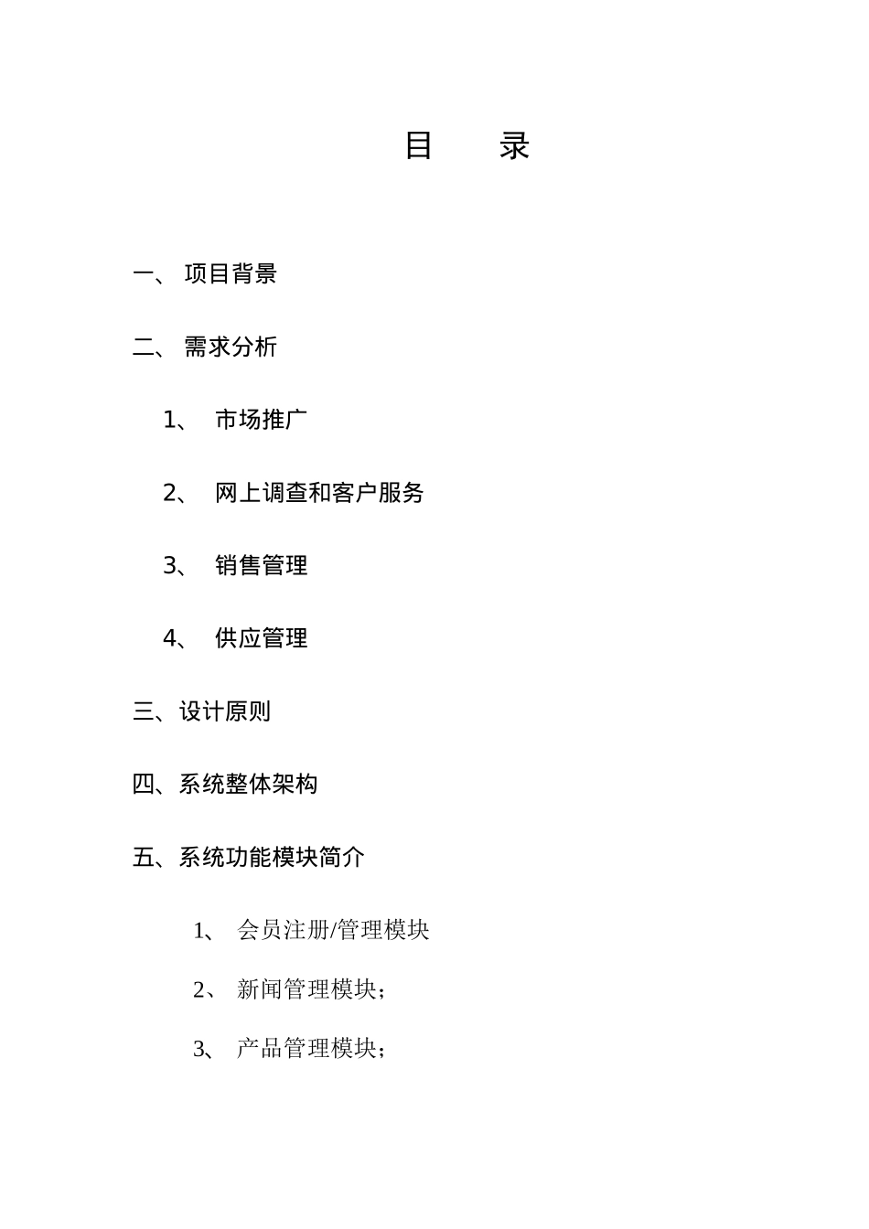 石家庄药业股份有限公司电子商务应用方案样本_第2页